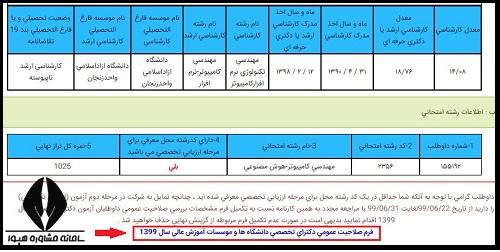 مبلغ بررسی فرم صلاحیت عمومی